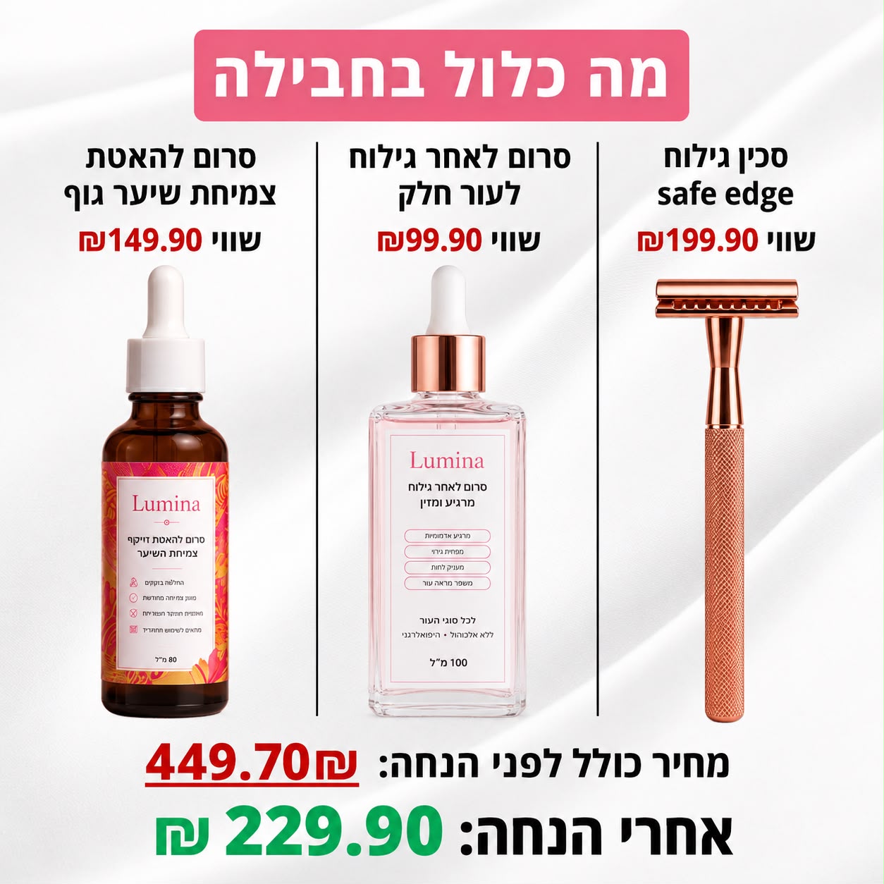 מארז הסרת השיער של Lumina